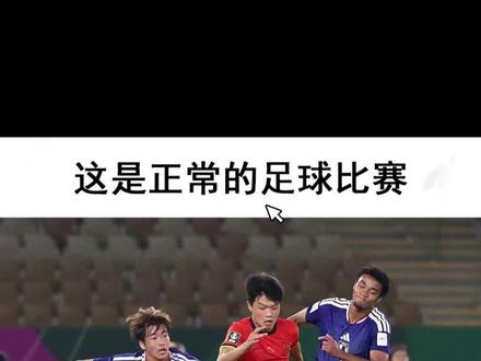 这足球比赛也太激烈了。