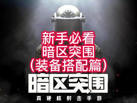 暗区突围透视辅助免费