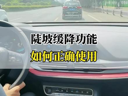 陡坡缓降功能如何使用?#汽车人共创计划 #长安鲸喜直播go #长安cs55plus蓝鲸版