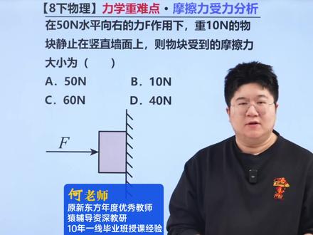 八下物理力学难点!摩擦力受力分析! #物理 #初二物理 #初中物理 #八年级物理 #初中物理怎么学