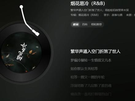 一首r&b,来听 #烟花易冷rnb #听歌