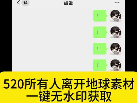520离开地球梗原视频男生520直言送出地球520送地球原版视频众人收拾行囊动身离开地球520送出地球视频素材520送地球趣味梗原版视频 #520离开地球梗原视频#520送地球视频#520男生说把地球送出去 #520男生说把地球送出去的视频#剪映