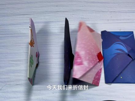 折纸信封,手工DIY制作,简单易学
#创作灵感 #上热门 #折纸信封 #手工 @DOU+小助手