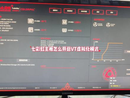 七彩虹主板怎么开启VT虚拟化模式 #电脑知识 #电脑技巧 #电脑维修