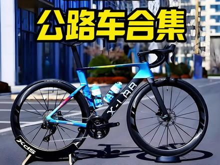盘点各品牌闭眼入的公路车合集,每一辆都有着超高性价比!#公路车推荐 #公路车 #骑行 #捷安特 #喜德盛