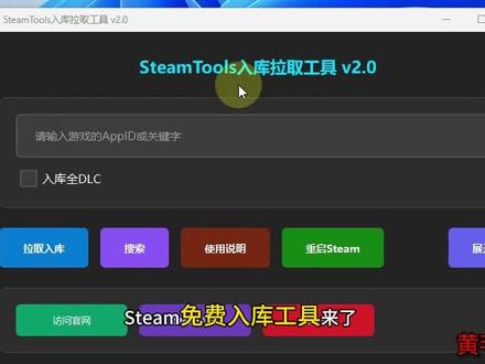白嫖必备,steam游戏入库工具来了!#电脑小技巧 #电脑知识 #steam游戏 #软件分享