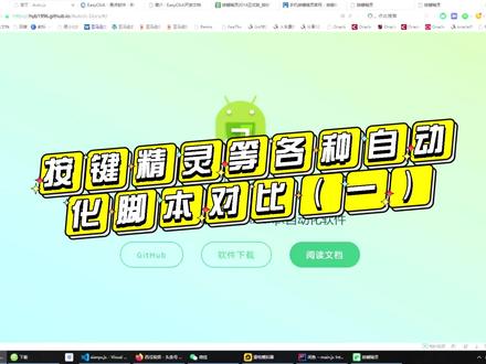 按键精灵等各种自动化平台脚本对比