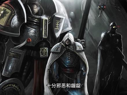 灰骑士是恶魔,审判庭是异端 #战锤40k #寻找时间的真相#灰骑士