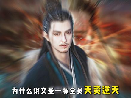 剑来:文圣一脉合道十四境的方式与年龄对比,老秀才天资冠绝古今 #剑来 #陈平安 #文圣一脉 #国漫推荐