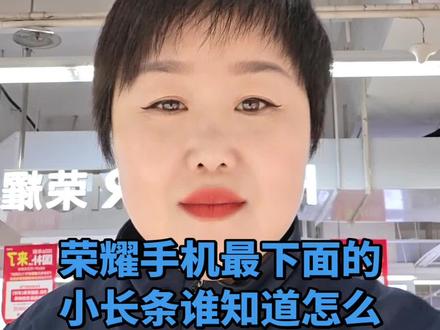 荣耀手机最下面的小长条怎么去掉?#荣耀MagicV6#荣耀手机玩机技巧