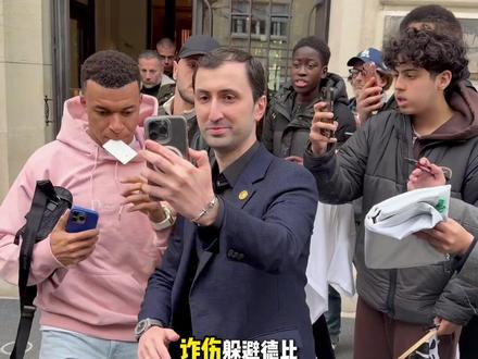 姆巴佩恐成皇马最大“内鬼” #皇马 #姆巴佩 #内鬼 #国家德比
