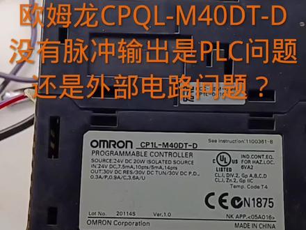 欧姆龙PLC程序检查,脉冲端口测试 #PLC维修 #变频器维修 #驱动器维修 #触摸屏维修
