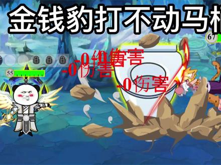 67级金钱豹大招一开马桶都没打动 #沙雕动漫