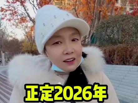 正定2026年中小学生寒假放假时间实锤啦#正定 #正定中小学生寒假放假时间#同城 #身边事 #同城热门