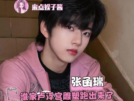 换不换乘先不说,这只小猫我先亲了!#张函瑞 #tf家族 #tf家族四代