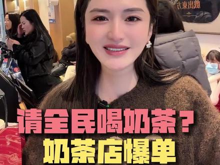 一分钱的奶茶都喝到了吧#这是个真实的事情 #奶茶 #千问 #热门