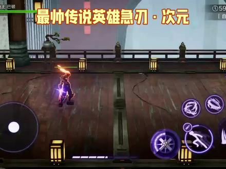 #游戏日常 最帅最强传说武装,急刃·次元。