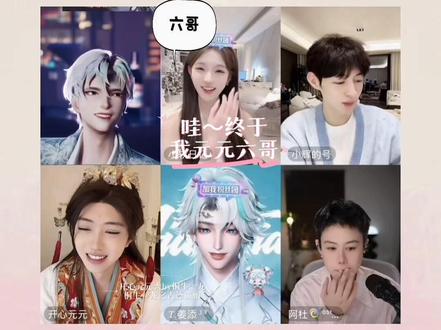 开心元元2026年1月9日六哥终于心背局圆梦,暗号对好,软元六组合~#开心元元#元元大王的直播日记#听潮阁二创 #直播录屏分享 #听潮阁启六月 @开心元元 @𝑇.六月⁰⁴⁵¹ @小软日记 @小辉的号 @𝑇.姜添ᴶᵀ @阿杜🍭⁰⁵¹⁷