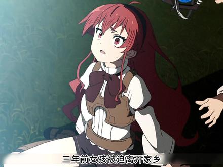 鲁迪和艾莉丝终于走到了一起,却又... #动漫解说 #中视频拉力赛