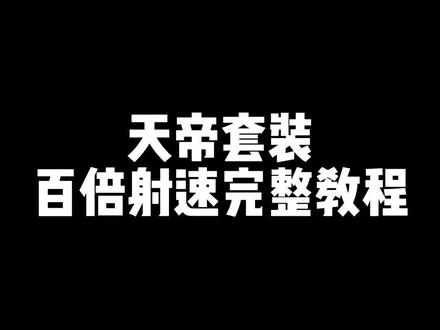 #逆战 #神秘调查古堡惊魂 #逆战十周年 学会了吗?