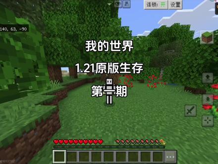 我的世界1.21原版生存#mc不灭