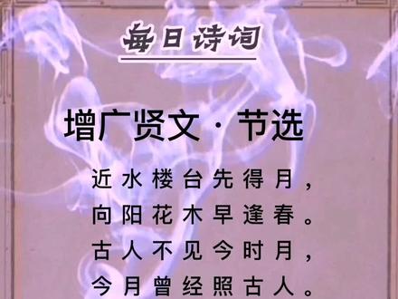 莫道君行早,
更有早行人。#国学智慧 #修身养性 #弘扬国学经典文化 #传统文化