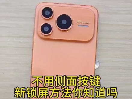 不用侧面按键锁屏新方法你知道吗?#荣耀手机#荣耀power2#手机使用技巧