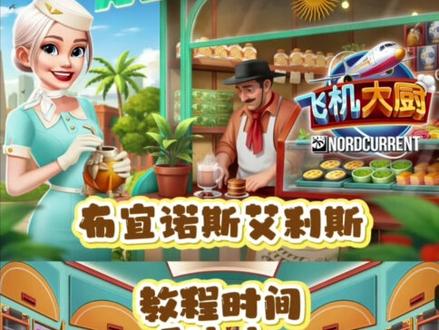 新机场✈️布宜诺斯艾利斯
需要额外动手制作的太多了
给宝们理一理操作方法和一些小小注意点
该说不说 这个新机场的食物感觉是好吃的
#飞机大厨