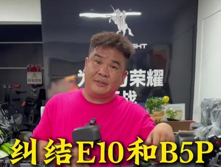纠结E10和B5p的兄弟,不如看看我怎么说的!#电动车 #电动车维修 #黑骑士 #性价比高的电动车推荐 #外卖小哥