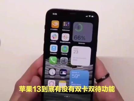 苹果13是双卡双待手机吗?全面解析告诉你!