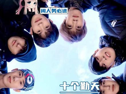 #十个勤天最后一次团巡 再想凑齐十个人完整同台开巡演,几乎再也没可能了!#十个勤天 #你好种地少年 #禾伙人