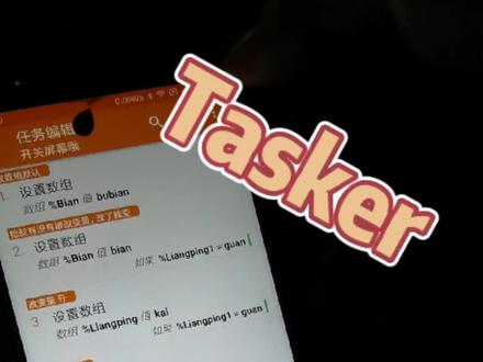 【Tasker】写一个程序,实现手机距离传感器代替电源键开关屏幕 #安卓 #Tasker #手机技巧