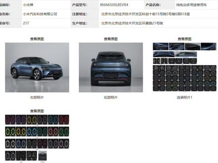 小米yu7青春版本实锤! 22万 起售,75℃电池版本,卷穿地板。
#小米yu7 #工信部 #小米汽车 #雷军 #小米