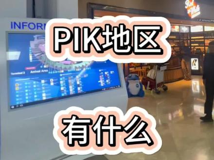 #印度尼西亚 #雅加达 #雅加达游玩 #雅加达旅游攻略 #雅加达生活