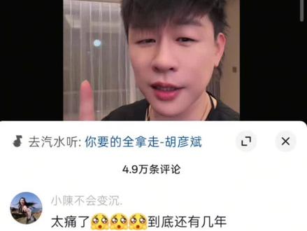 一秒都不用剪#胡彦斌顺着网线就摸到梗了 #评论区唱歌