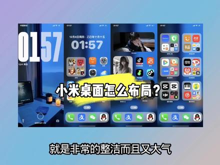 你们的小米桌面是怎么布局的? #小米 #澎湃OS #拍机堂淘机 #手机