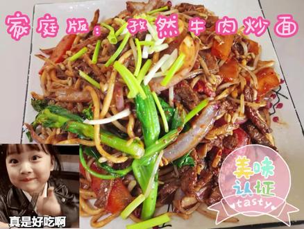 再也不用去夜市摊吃炒面了,家庭版孜然牛肉炒面,一个人吃两碗! #健康美食自己做 #在家做美食 #美食vlog