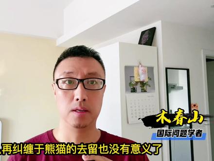 虽然喜欢熊猫,但不想求中国,70%日本老百姓不想再租借