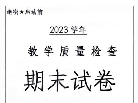 整理了一套五年级上册数学期末综合测试卷 题型全面 难度适中 家长打印出来监督孩子练习 期末考试必出题型
#期末复习 #五年级上册数学 #期末考试 #期末试卷