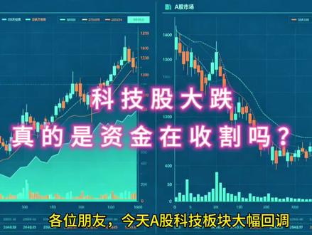 科创持续走弱,长期趋势变了? 面对科创板块大跌,很多股民心生恐慌。其实下跌、减持都有产业层面的原因,并非单纯的资金收割。你怎么看待本轮板块回调?评论区聊聊。
⚠️ 个人观点,谨慎参考#A股 #股市分析 #科创50 #股市行情 #投资理财