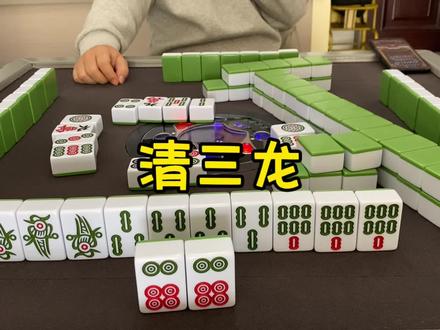 是清三龙啊~#贵阳捉鸡麻将