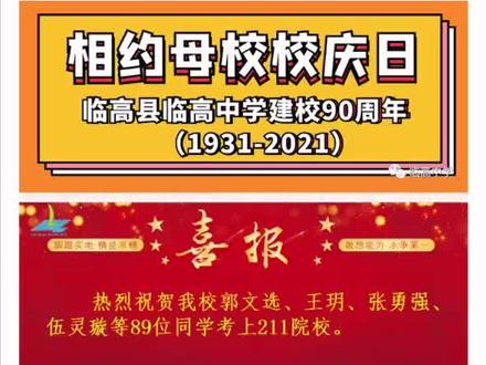 海南省临高中学高考录取光荣榜👍👍