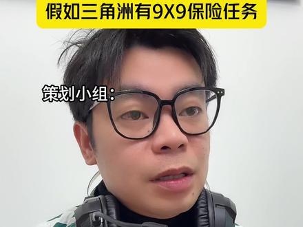 我是说假如 三角洲有9×9保险赛季任务#三角洲行动 #三角洲 #三角洲S8 #三角洲赛季任务