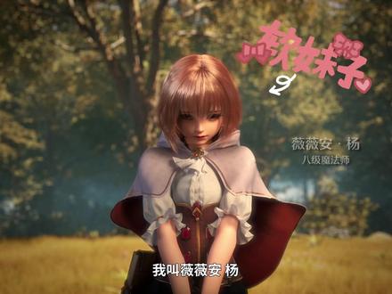 #恶魔法则动画 人物预告薇薇安与乔安娜:超强姐妹花,一个像春天一个像冬天!9月29日正式相见
