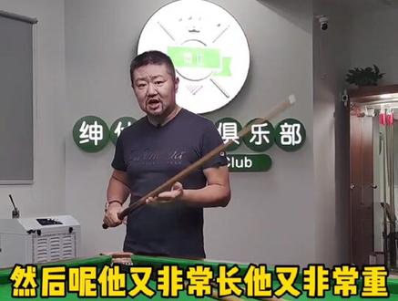 #男先生的小宇宙 #球杆 见证了#斯诺克 的历史