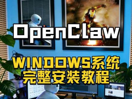 新秘籍:用Trae在Windows系统安装Openclaw(clawdbot)