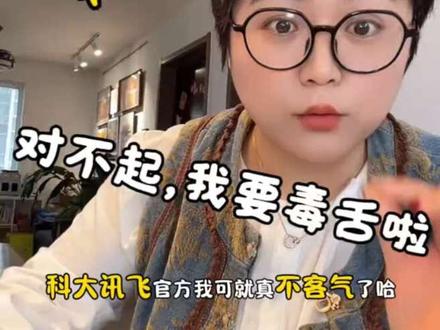 第一时间深度试用了新品 s90pro!对不起,我就不客气啦!
想试用的,私信我,信息量更大#经验分享 #说真话 #科大讯飞ai学习机 #