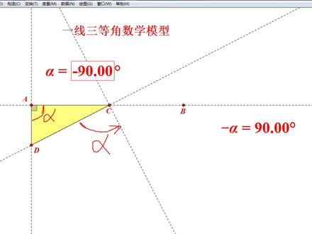 一线三等角数学模型,几何画板动画制作技术 #中考数学 #数学 #数学题 #干货 #小学数学 #知识点总结
