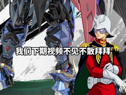 产能还在发力!摩动核159起忠勇级典韦实物来了 #摩动核 #拼装模型 #机甲 #高达模型 #抖音潮流玩家