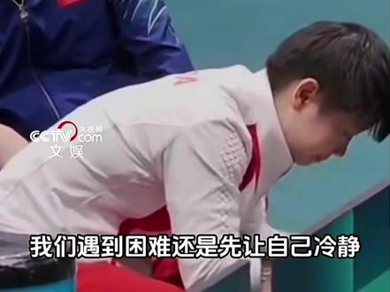 我们遇到困难首先要让自己冷静,而不是立马觉得自己不行了#莎莎#孙颖莎